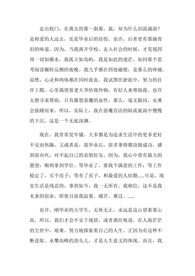 行政学院同学毕业感言.doc_第2页