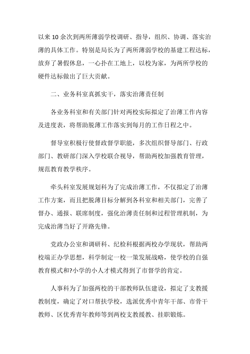 治理薄弱学校工作总结.doc_第2页