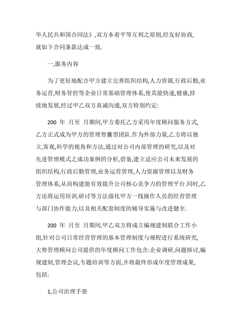 管理咨询合同.doc_第2页