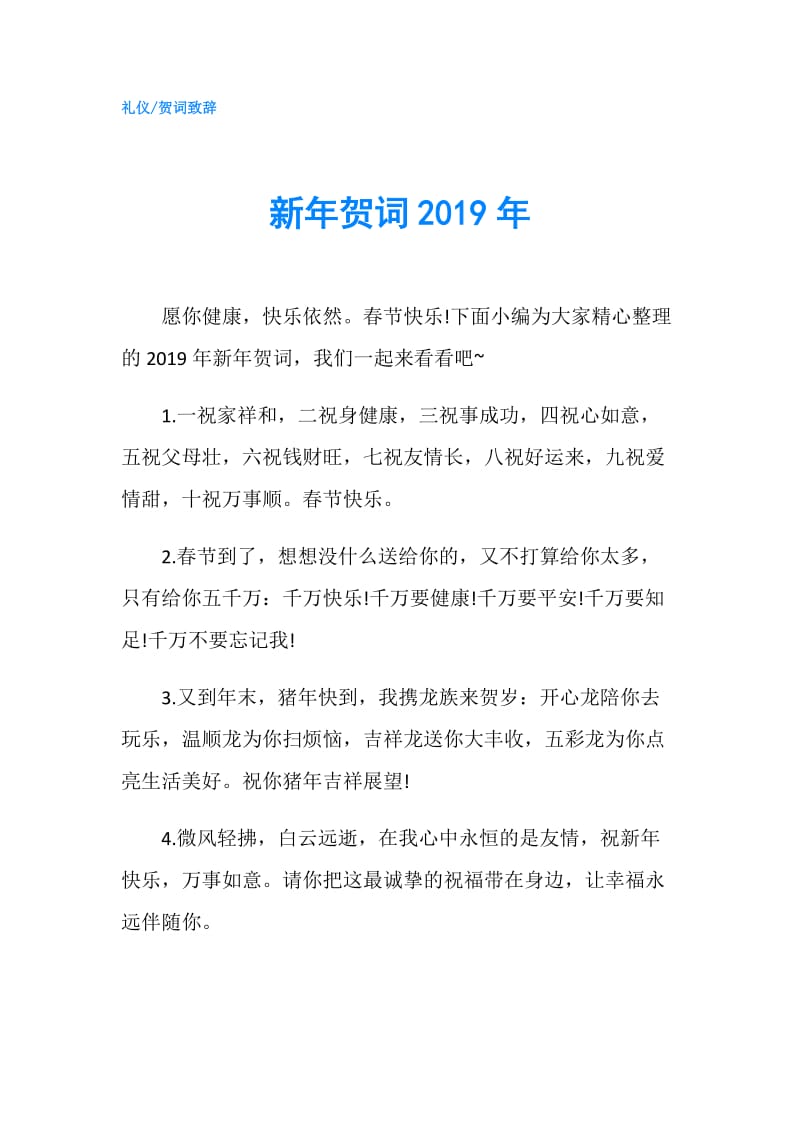 新年贺词2019年.doc_第1页