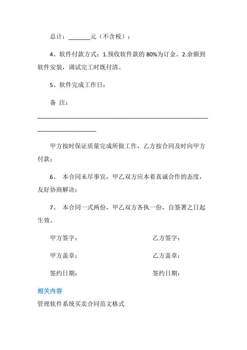 管理软件系统买卖的合同范本.doc_第2页