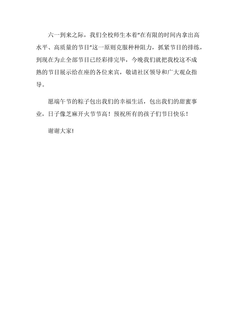 联欢晚会发言稿.doc_第2页