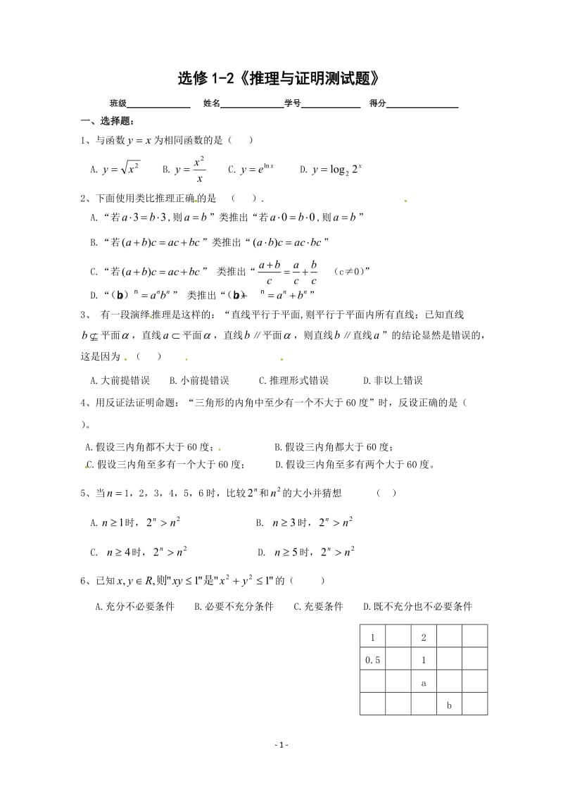 数学：第二章《推理与证明》测试（3）（新人教A版选修1-2）_第1页