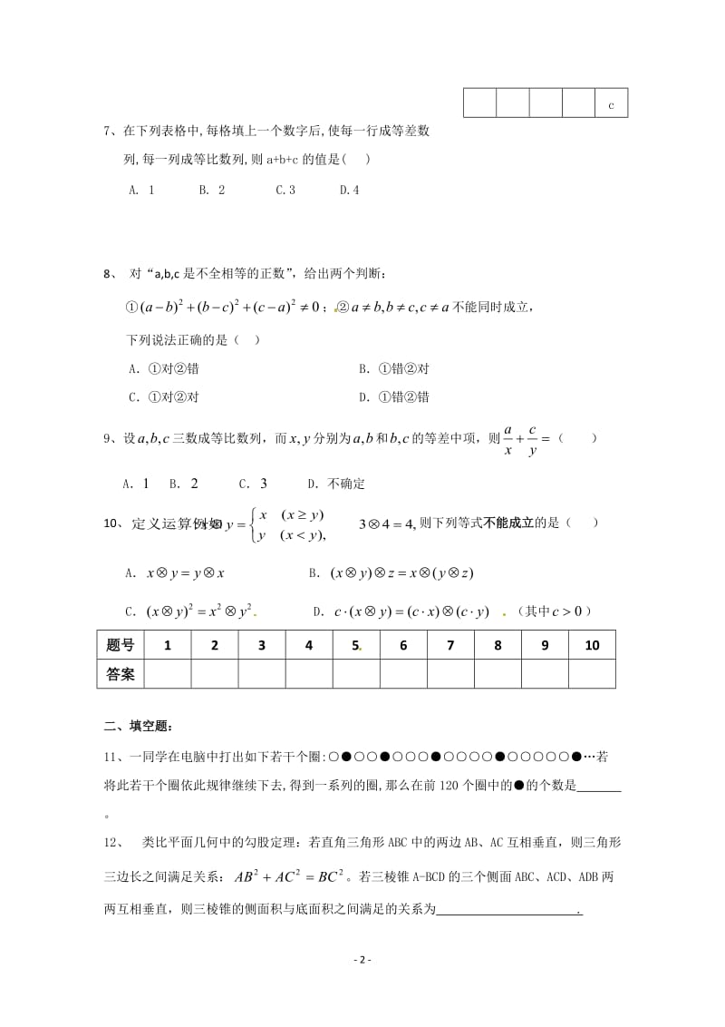 数学：第二章《推理与证明》测试（3）（新人教A版选修1-2）_第2页