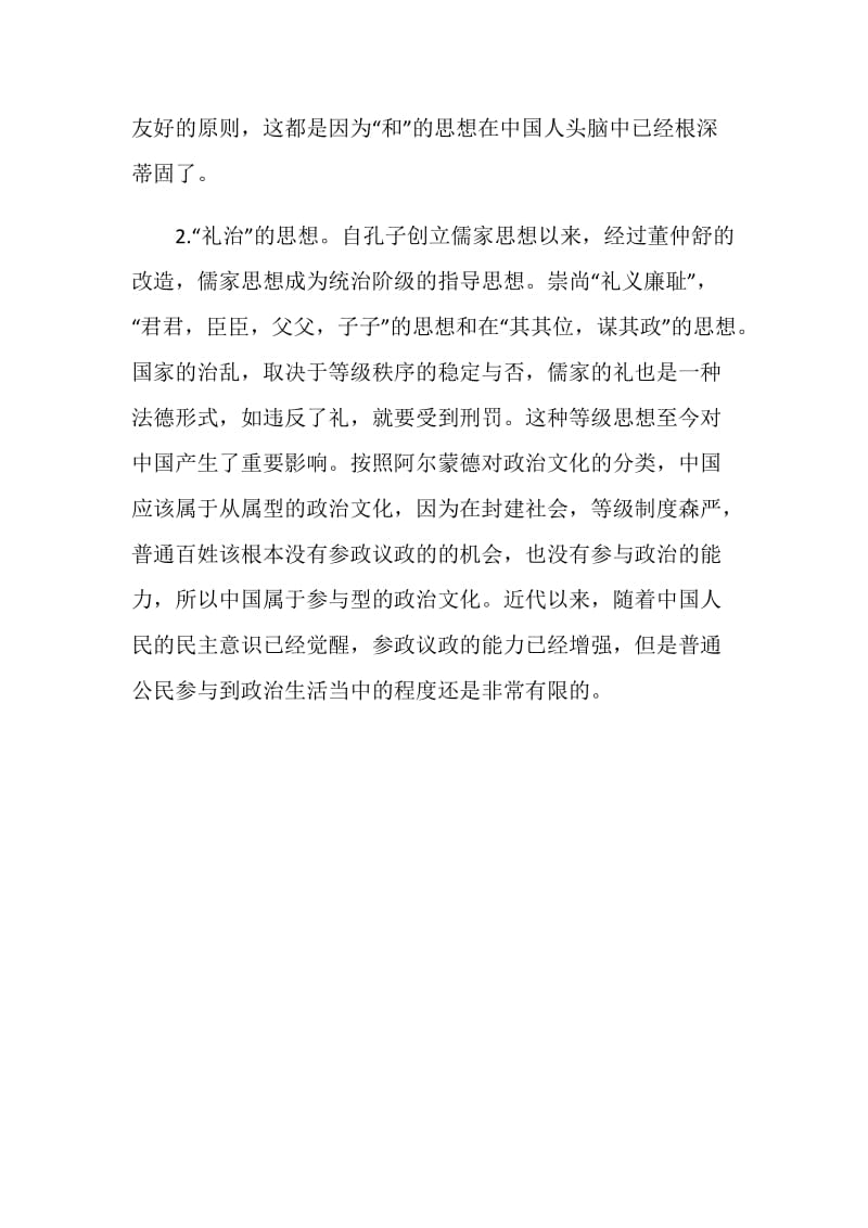 浅论政治文化与国际关系政治范文.doc_第2页