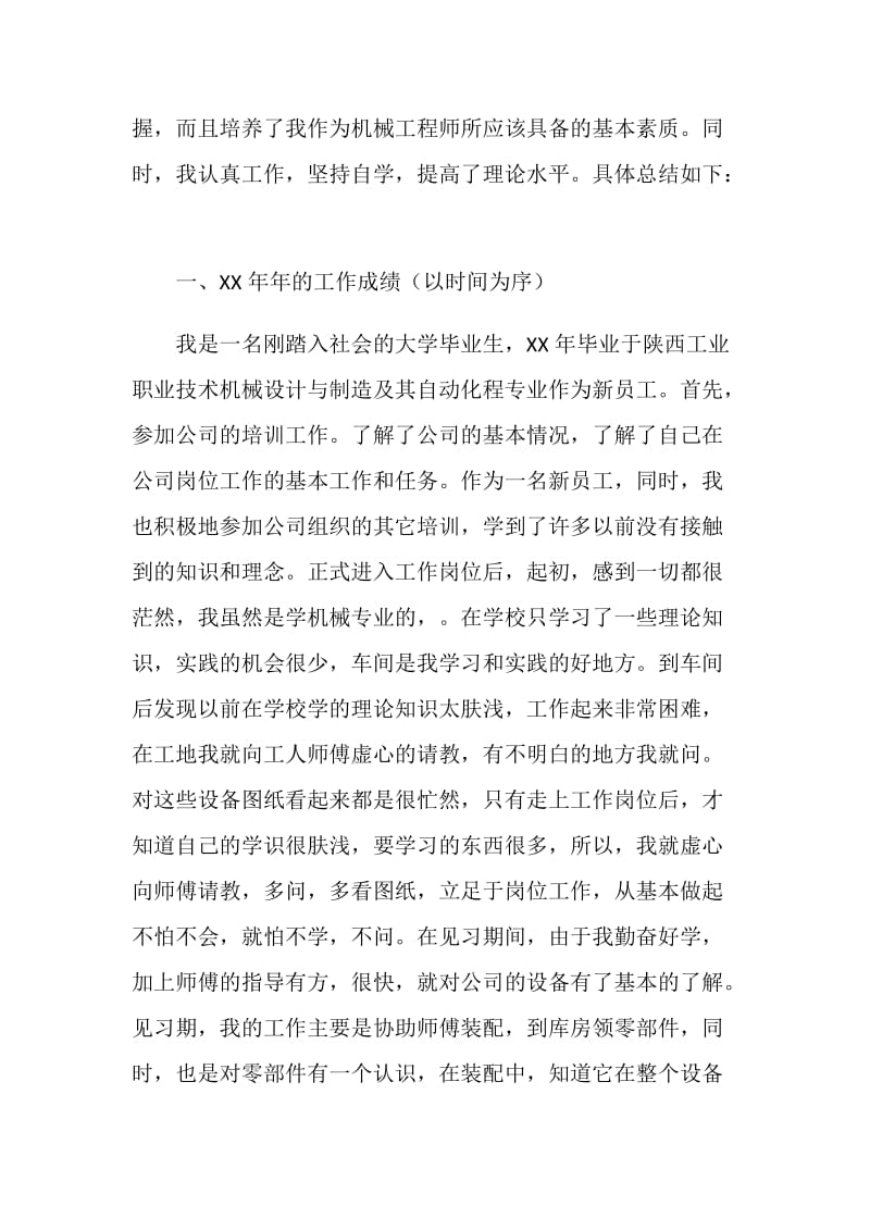 机械工程师评审工作个人总结.doc_第2页