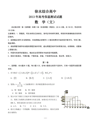 河北省徐水综合高中高三5月高考保温测试数学文试题