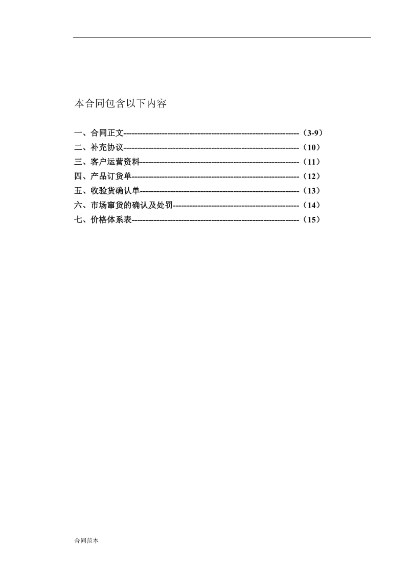 董酒销售合同经销合同书.doc_第2页