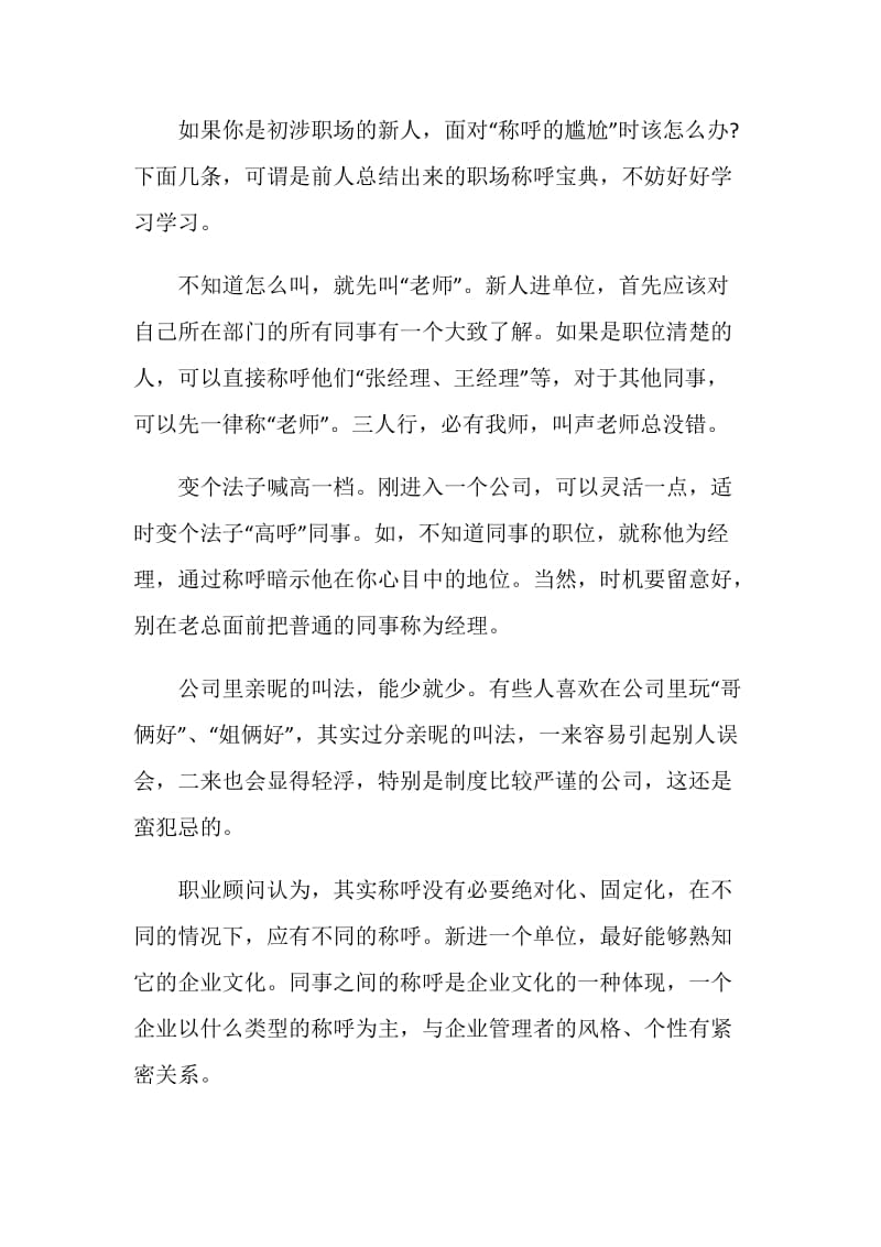 职场礼仪：称呼领导和同事一定适当.doc_第2页