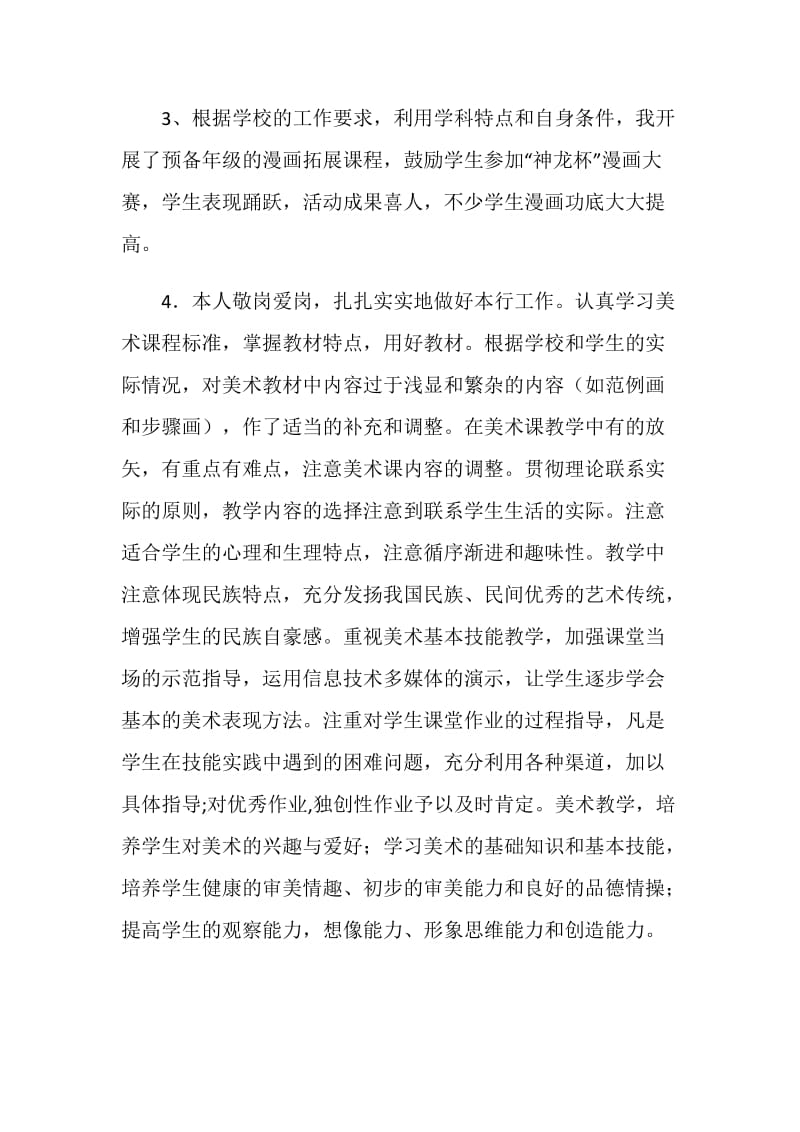 美术教学总结.doc_第2页