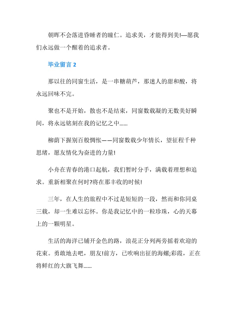 精选高中生毕业留言.doc_第2页