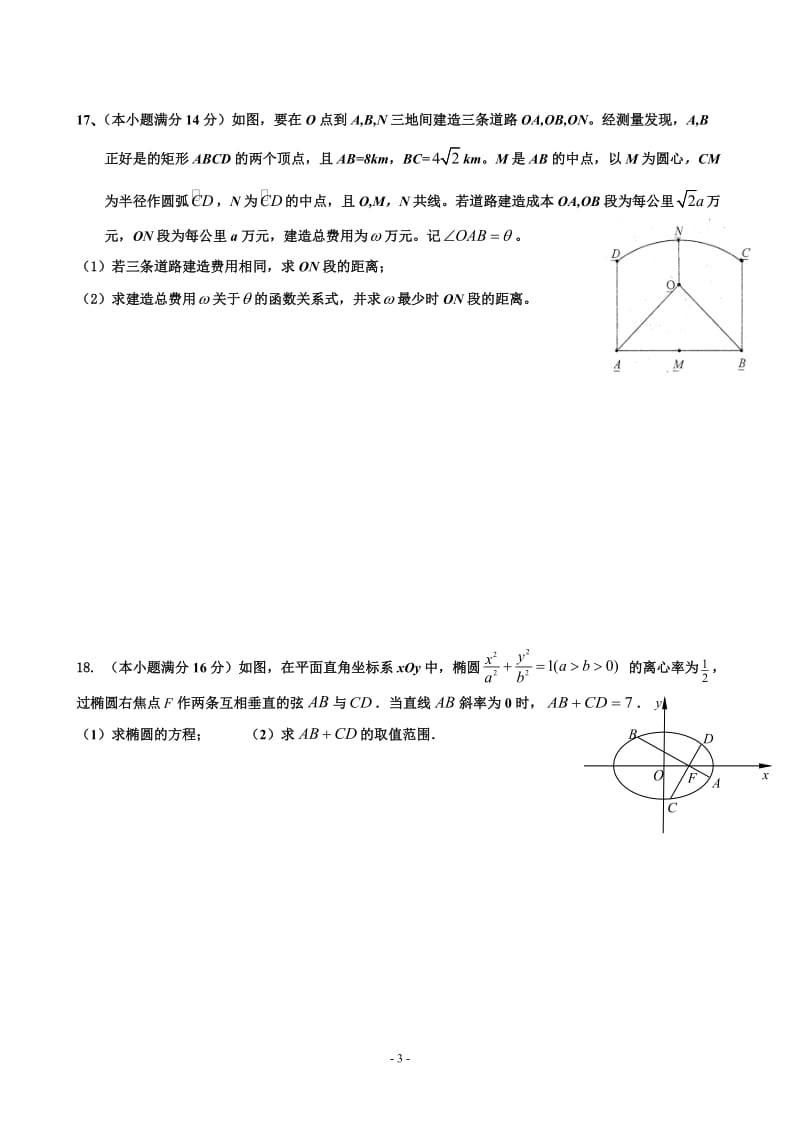 高三上学期周练试卷周练13_第3页