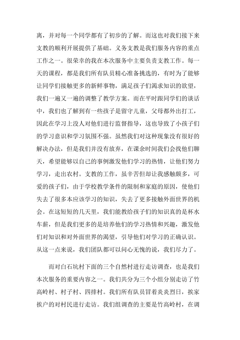 肇庆三下乡活动总结.doc_第2页