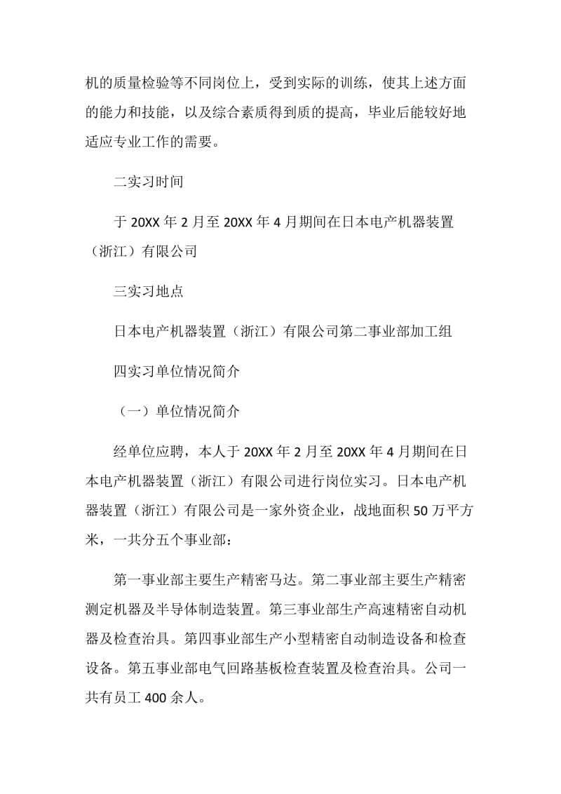 普通车床岗位实习报告.doc_第2页