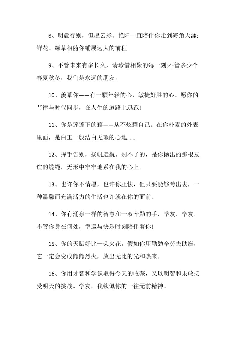 经典大学毕业赠言汇编.doc_第2页