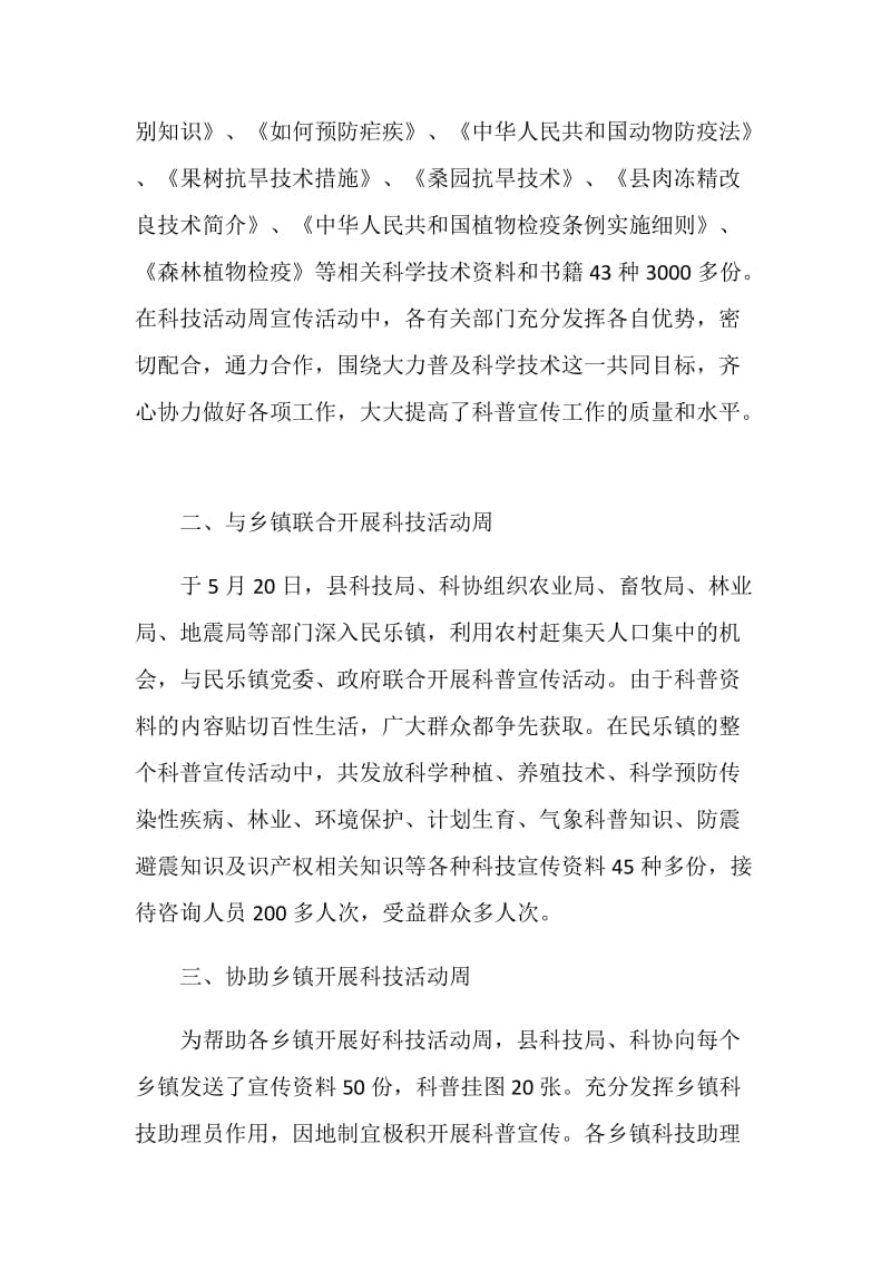 科技活动周工作总结.doc_第2页