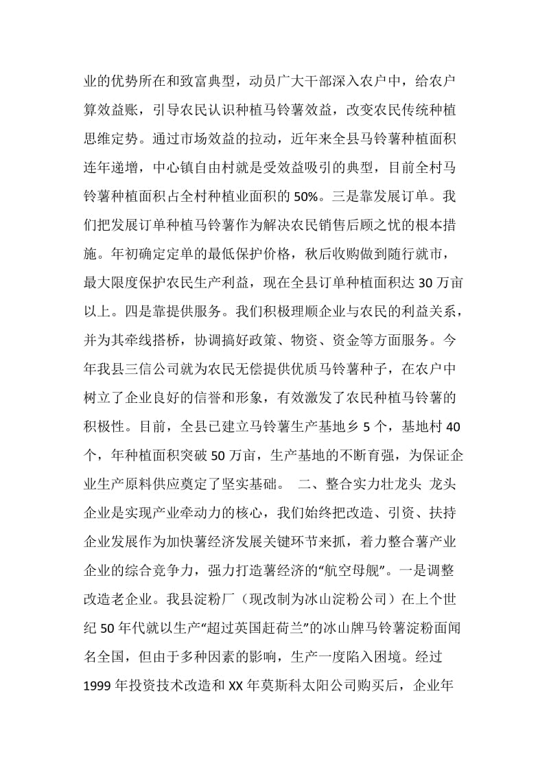 某县发展马铃薯产业典型经验材料.doc_第2页