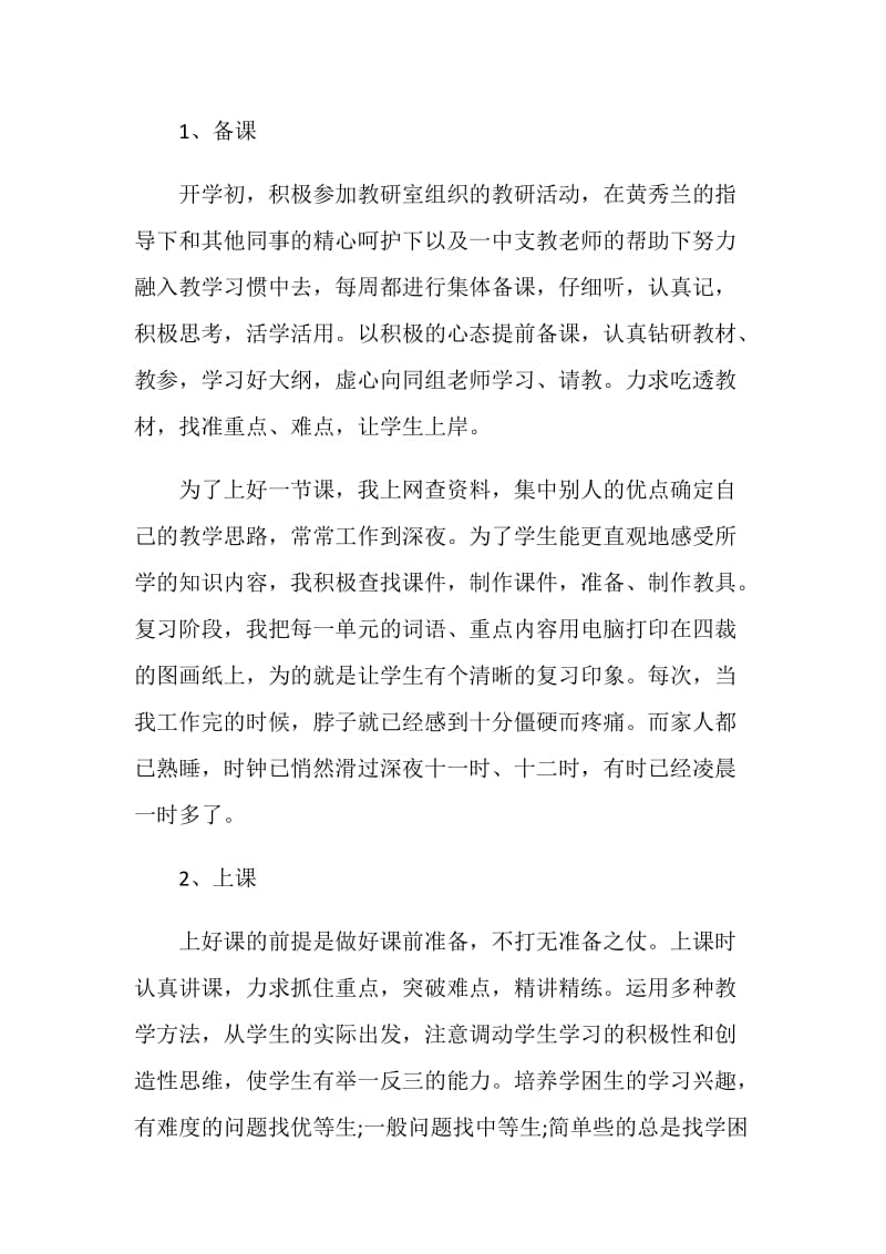 新教师班主任个人工作总结.doc_第2页