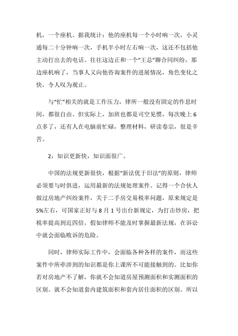 暑期大学生律师实习报告范文总结.doc_第2页