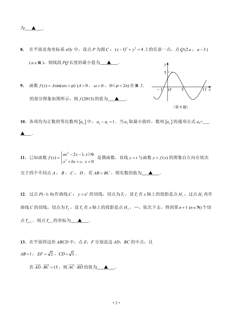 江苏省南通、泰州、扬州、连云港、淮安五市高三第三次模拟考试数学试卷_第2页