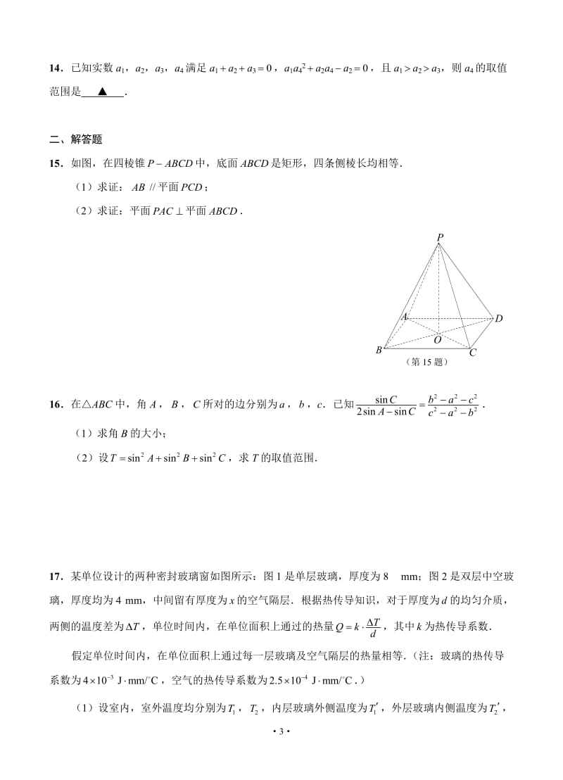 江苏省南通、泰州、扬州、连云港、淮安五市高三第三次模拟考试数学试卷_第3页