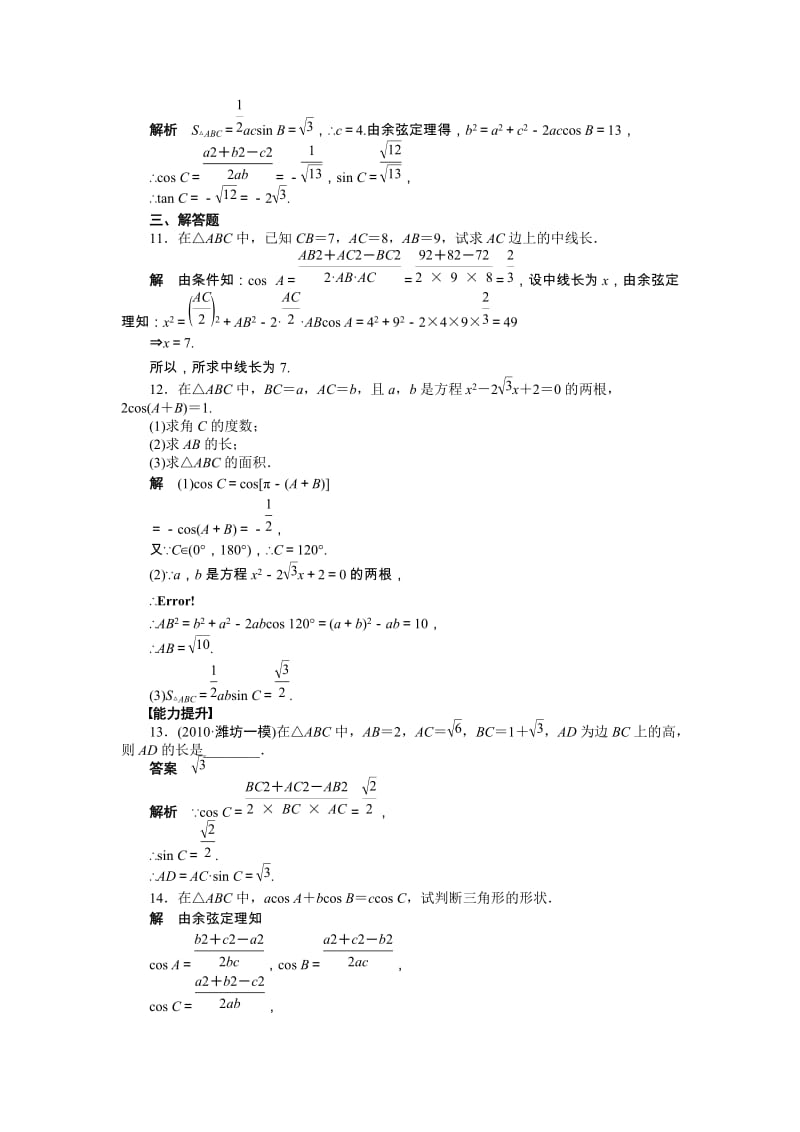 高中数学必修5同步练习与单元测试第一章1.1.2(一)_第3页