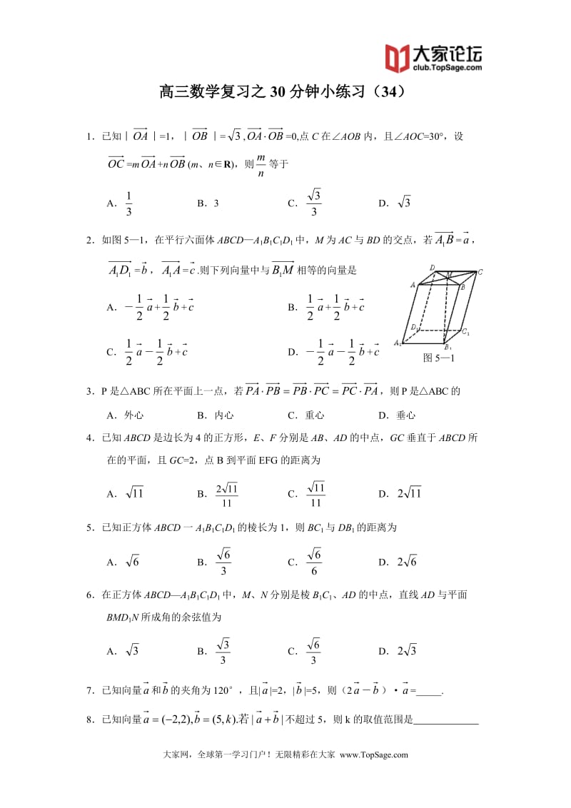 高三数学复习之30分钟小练习（34）_第1页