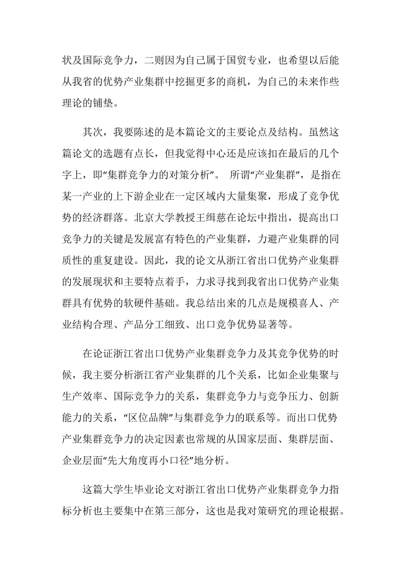 毕业论文答辩演讲稿范文参考.doc_第2页