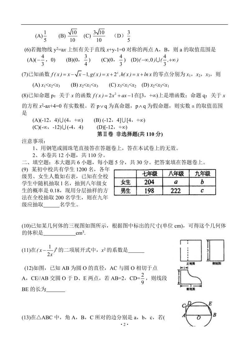 天津市和平区高三第一次质量调查理科数学试题_第2页