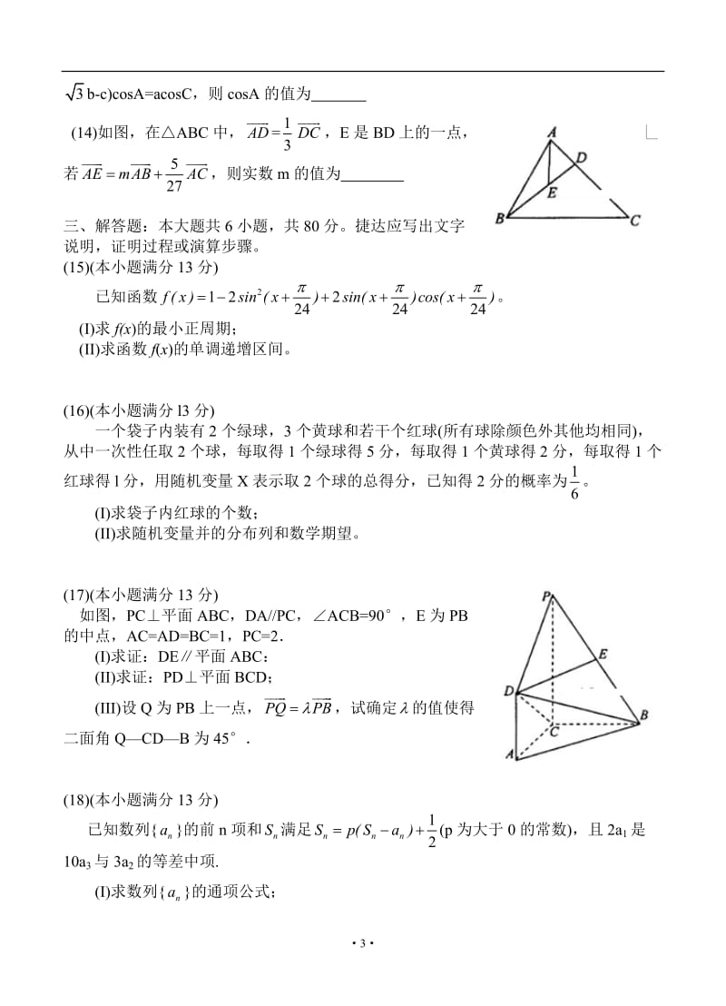 天津市和平区高三第一次质量调查理科数学试题_第3页