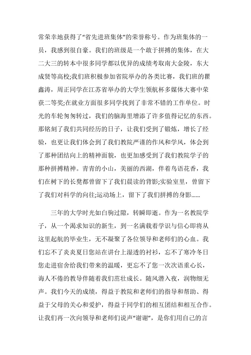 毕业典礼发言稿——情留教院,放飞梦想.doc_第2页