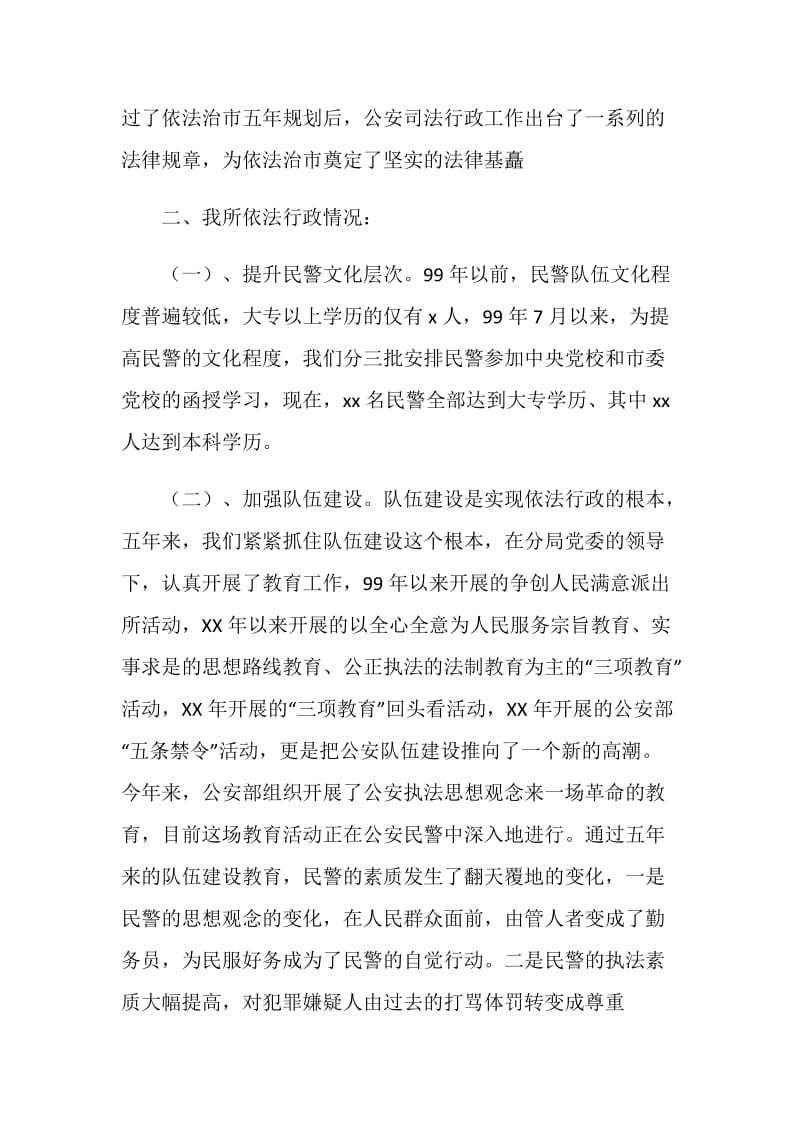 派出所依法行政狠抓社会治安管理情况汇报.doc_第2页