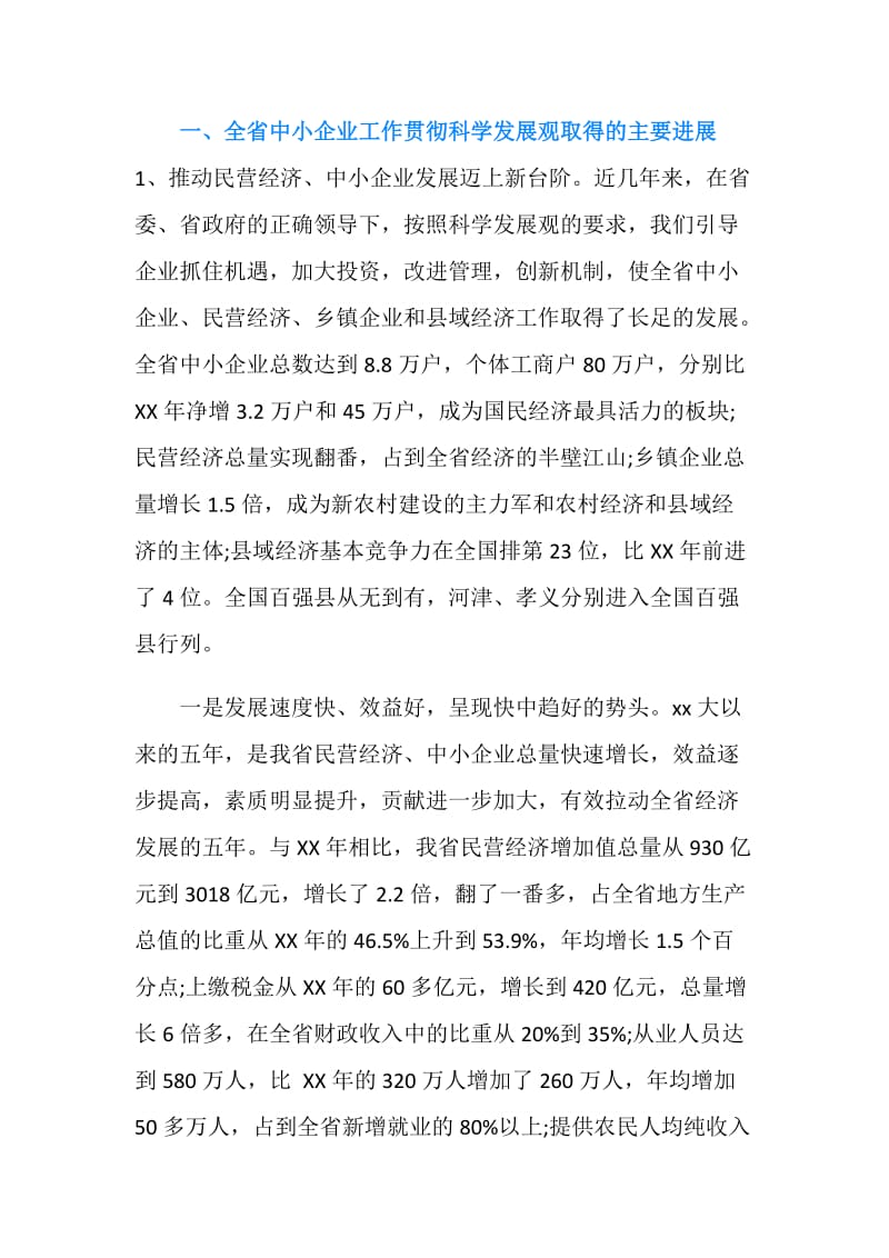 生活会发言提纲.doc_第2页