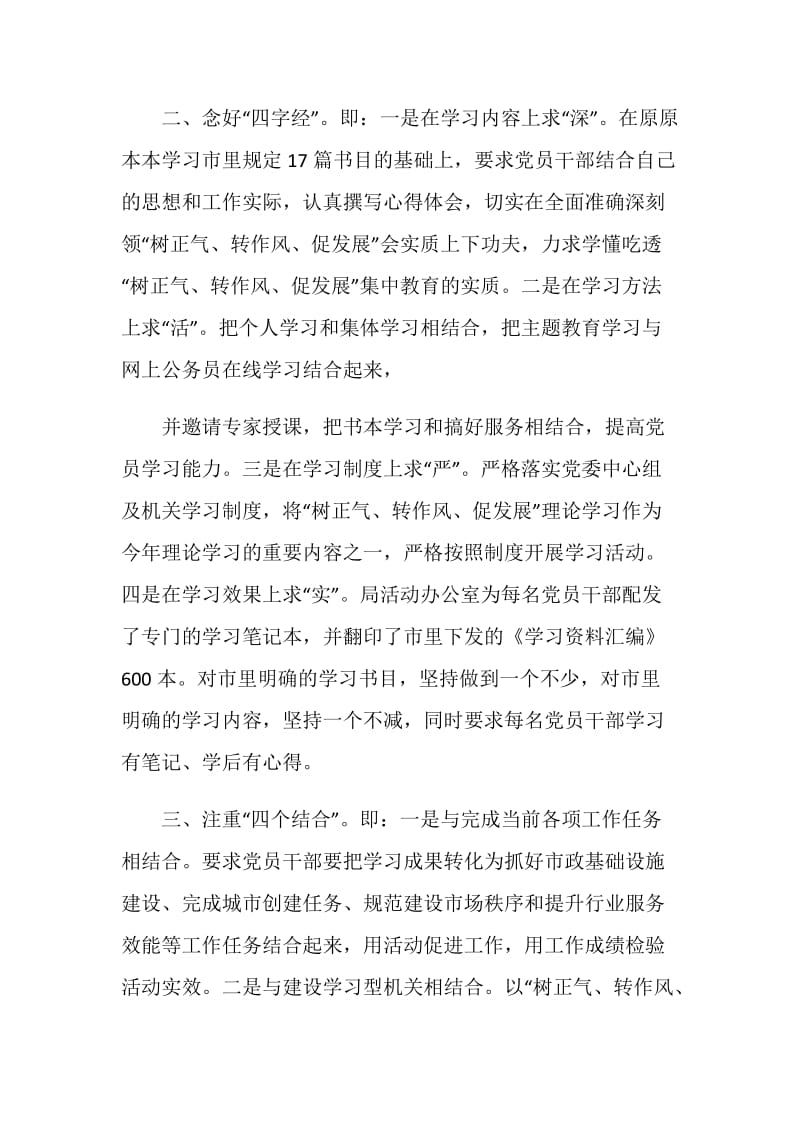 树正气转作风促发展学习心得体会范文.doc_第2页