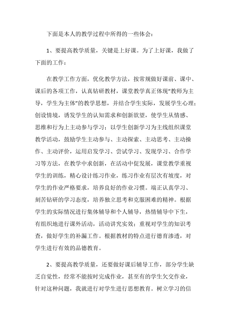 数学教师述职报告4篇.doc_第2页