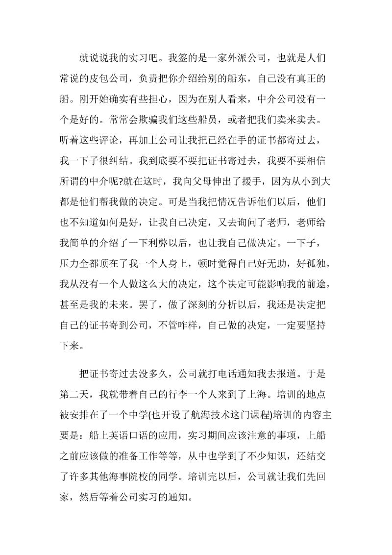 航海个人实习总结.doc_第2页