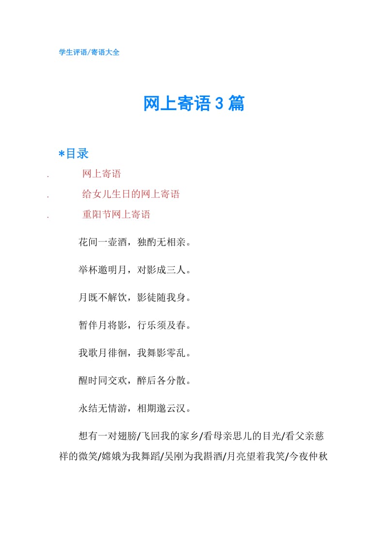 网上寄语3篇.doc_第1页