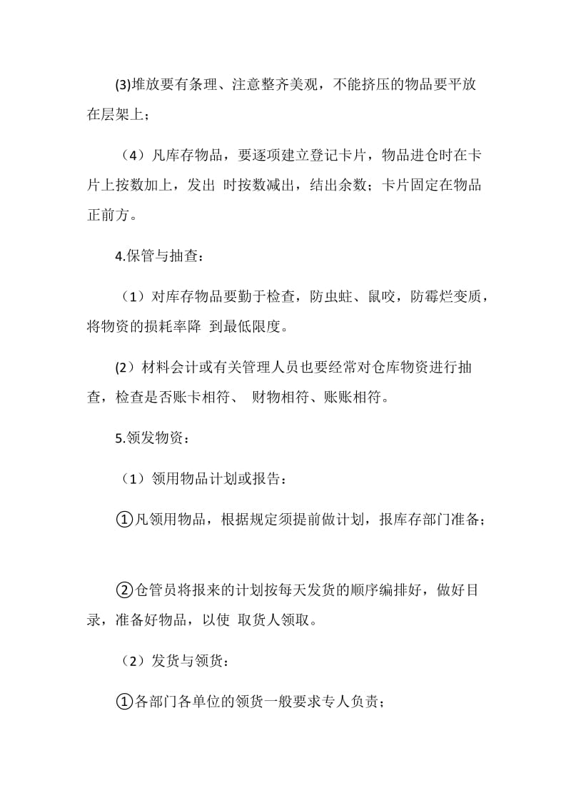 物流仓库管理制度.doc_第2页