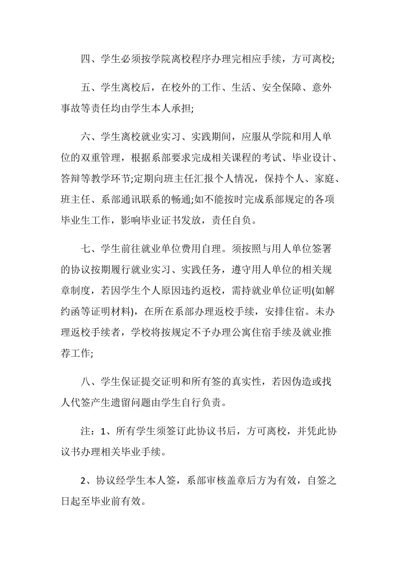 离校协议书4篇.doc_第2页