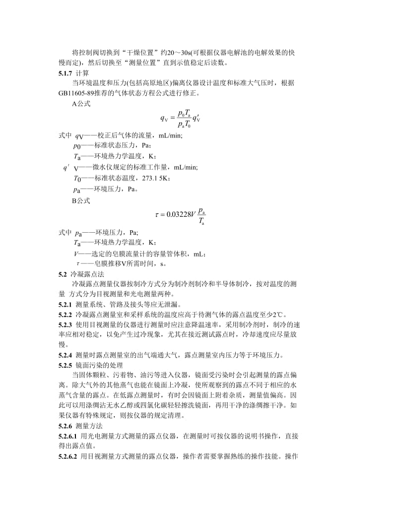 DL 506-92 六氟化硫气体绝缘设备中水分含量现场测量方法.doc_第3页