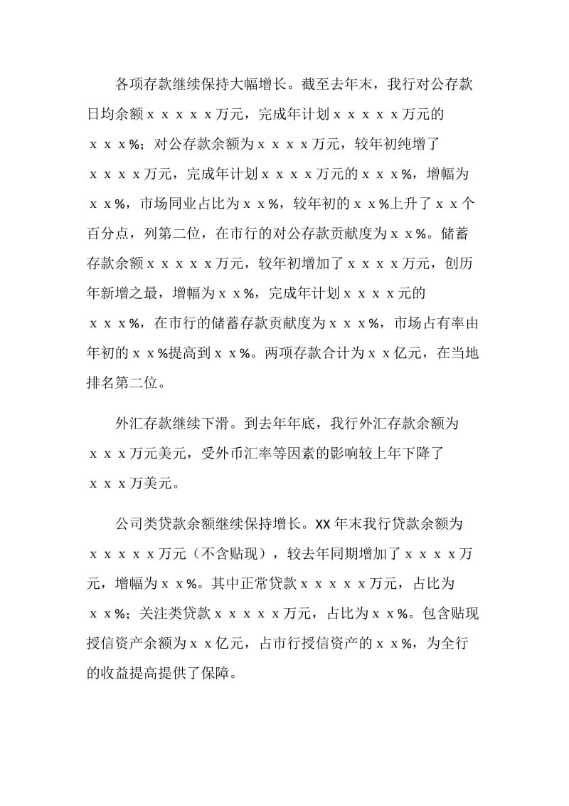 行长在银行职工大会上的总结讲话.doc_第2页