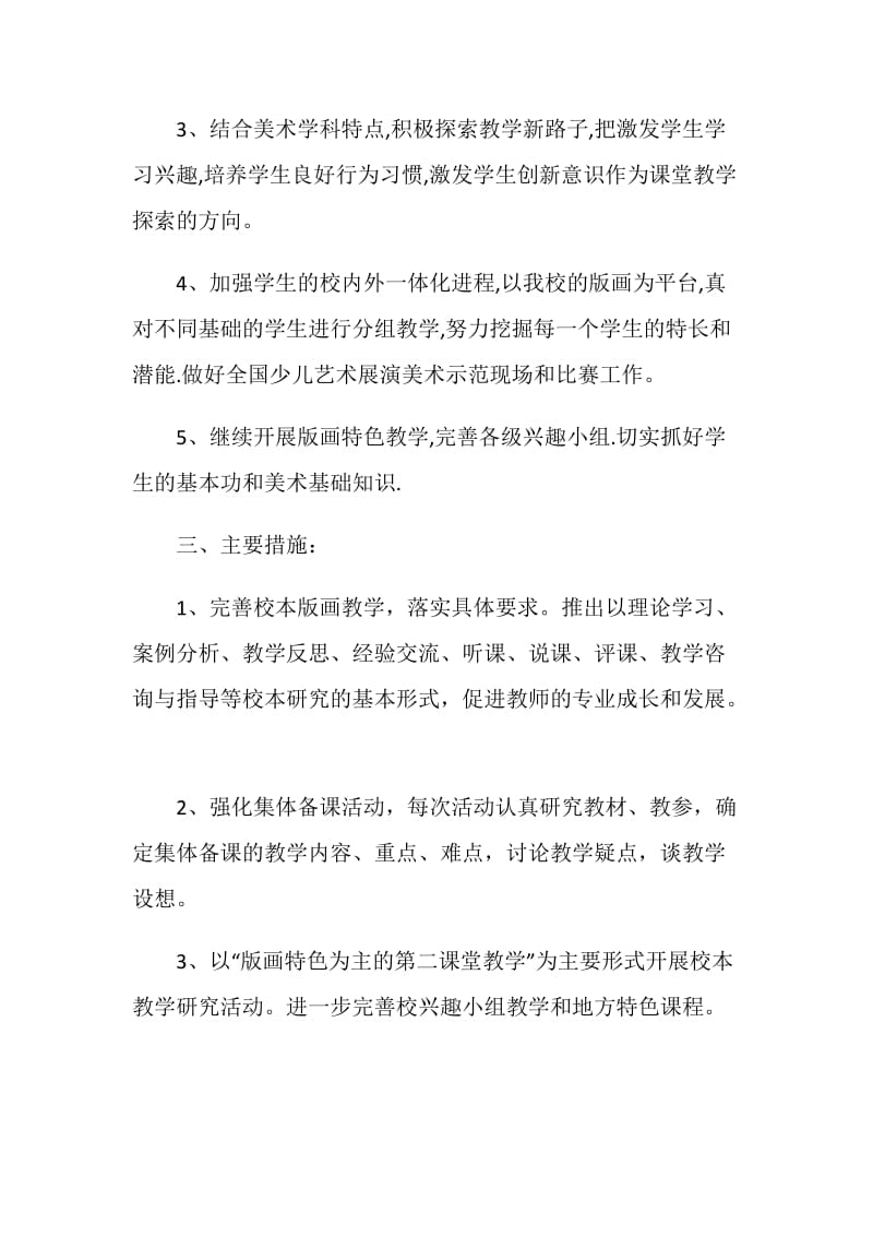 美术教研组工作计划.doc_第2页