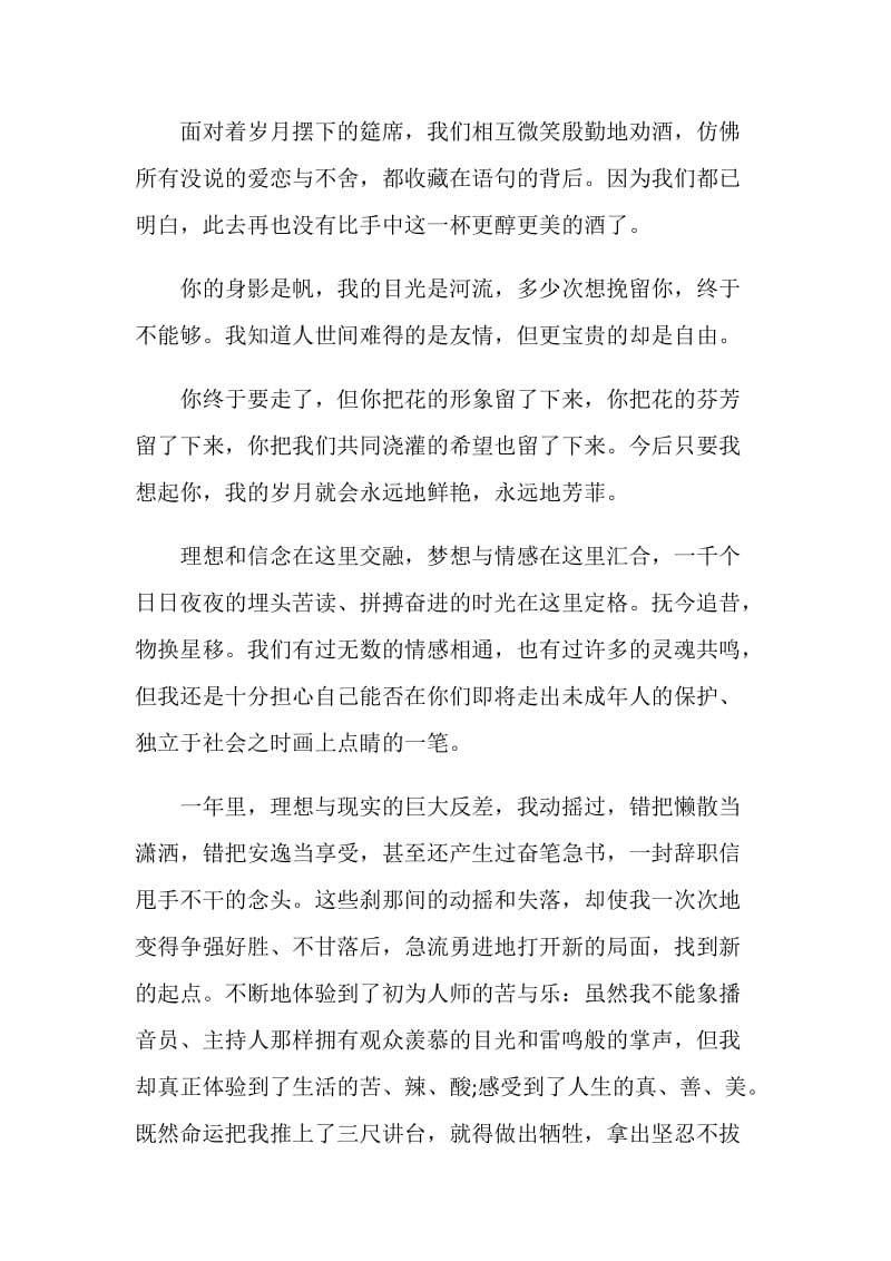 毕业离别祝福语.doc_第2页