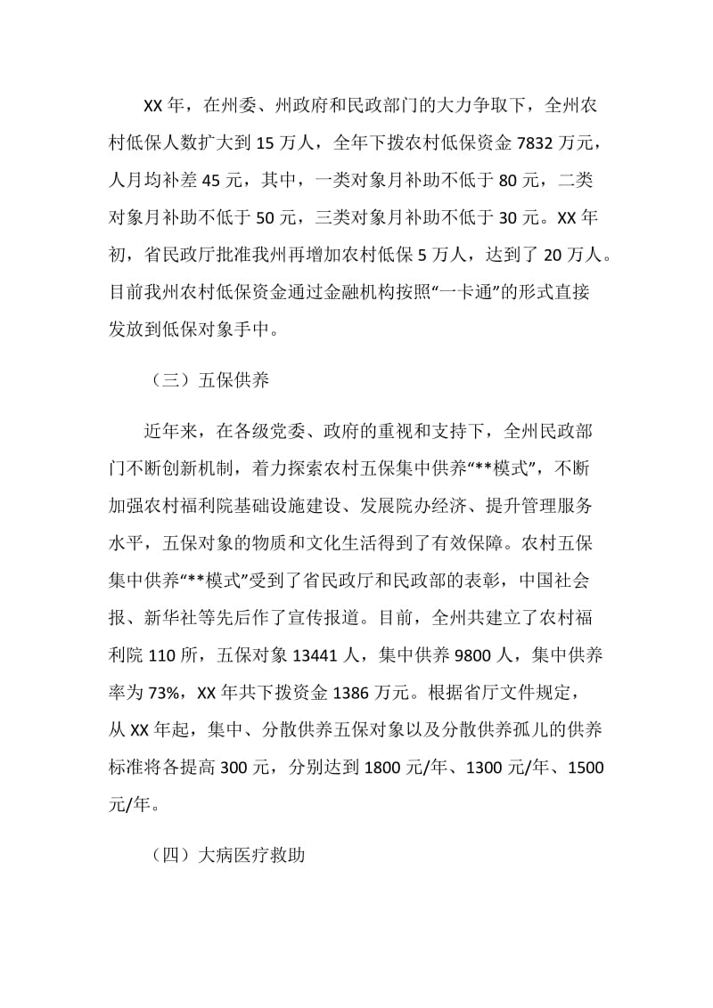 民政社会救助工作现状调研报告.doc_第2页