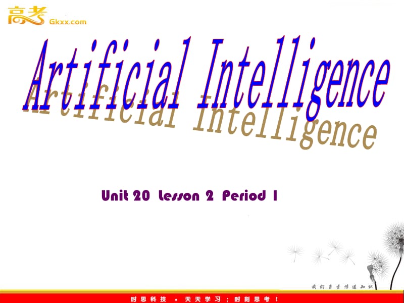 高中英语 Unit 20 Lesson 2《Atificial Intelligence》Period 1课件 北师大版选修7_第1页