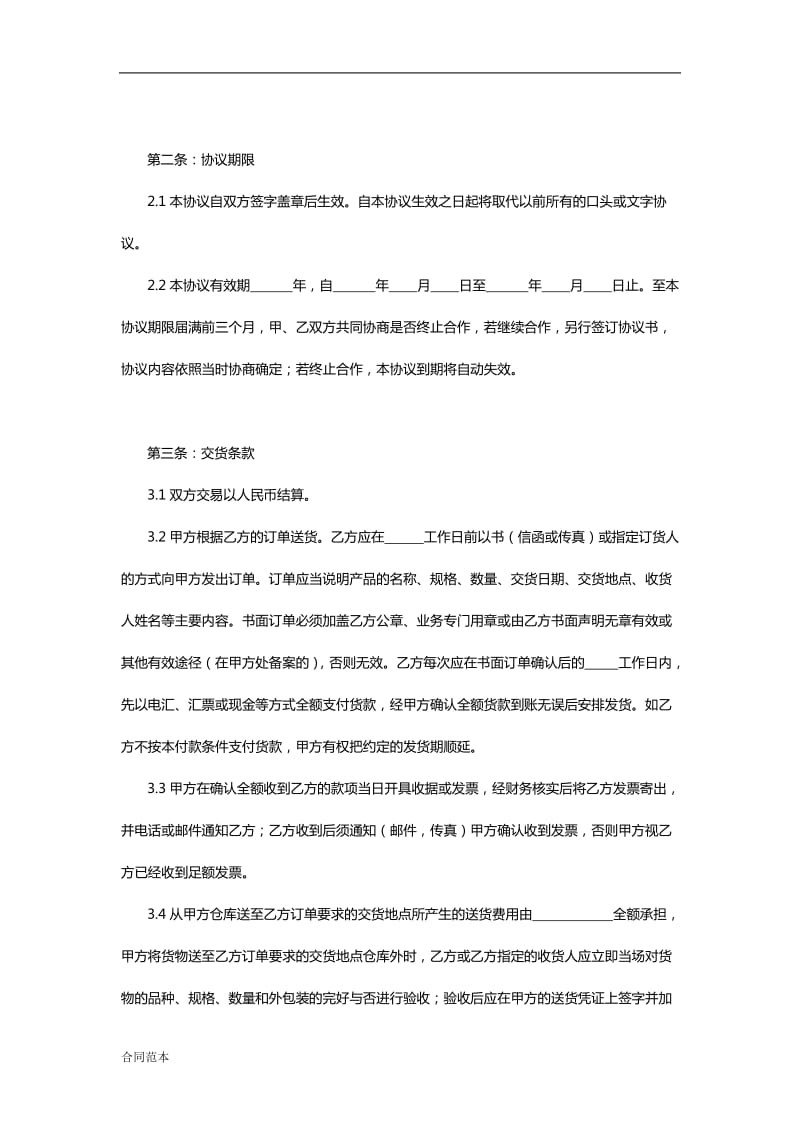 线上及线下经销授权协议通用模板V1.1.docx_第3页