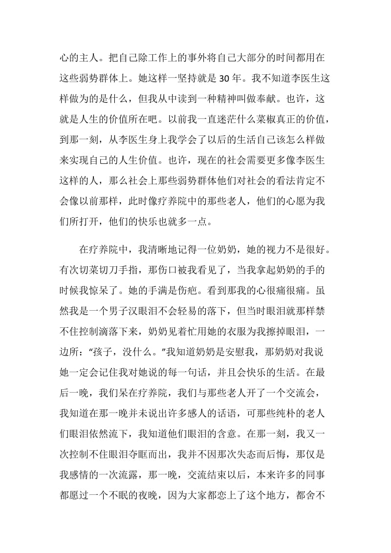 疗养院活动总结.doc_第2页