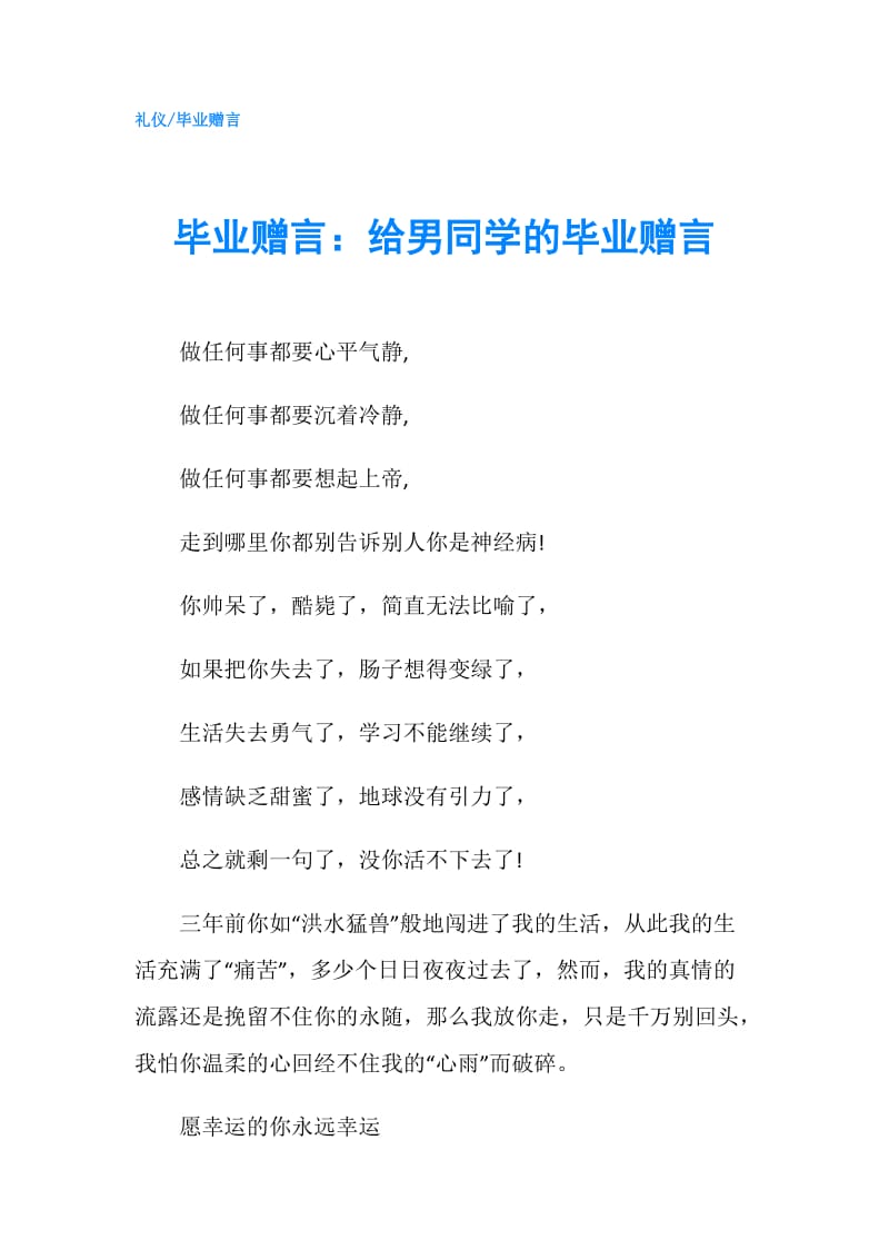 毕业赠言：给男同学的毕业赠言.doc_第1页