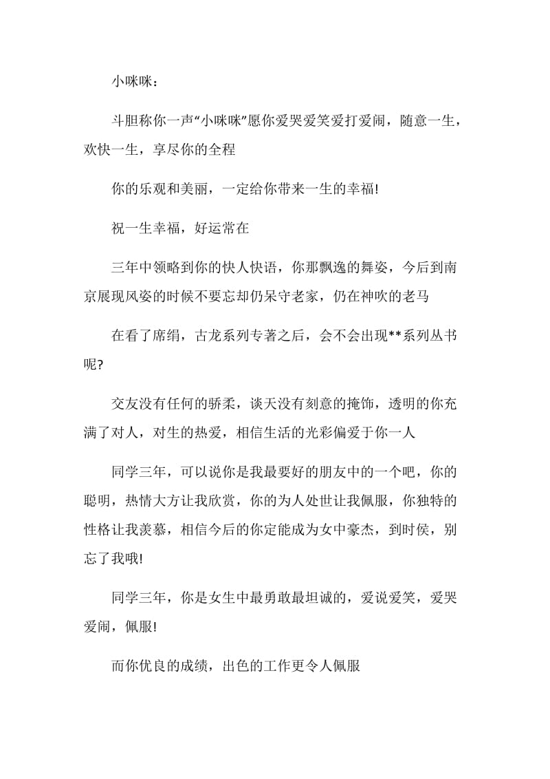 毕业赠言：给男同学的毕业赠言.doc_第2页