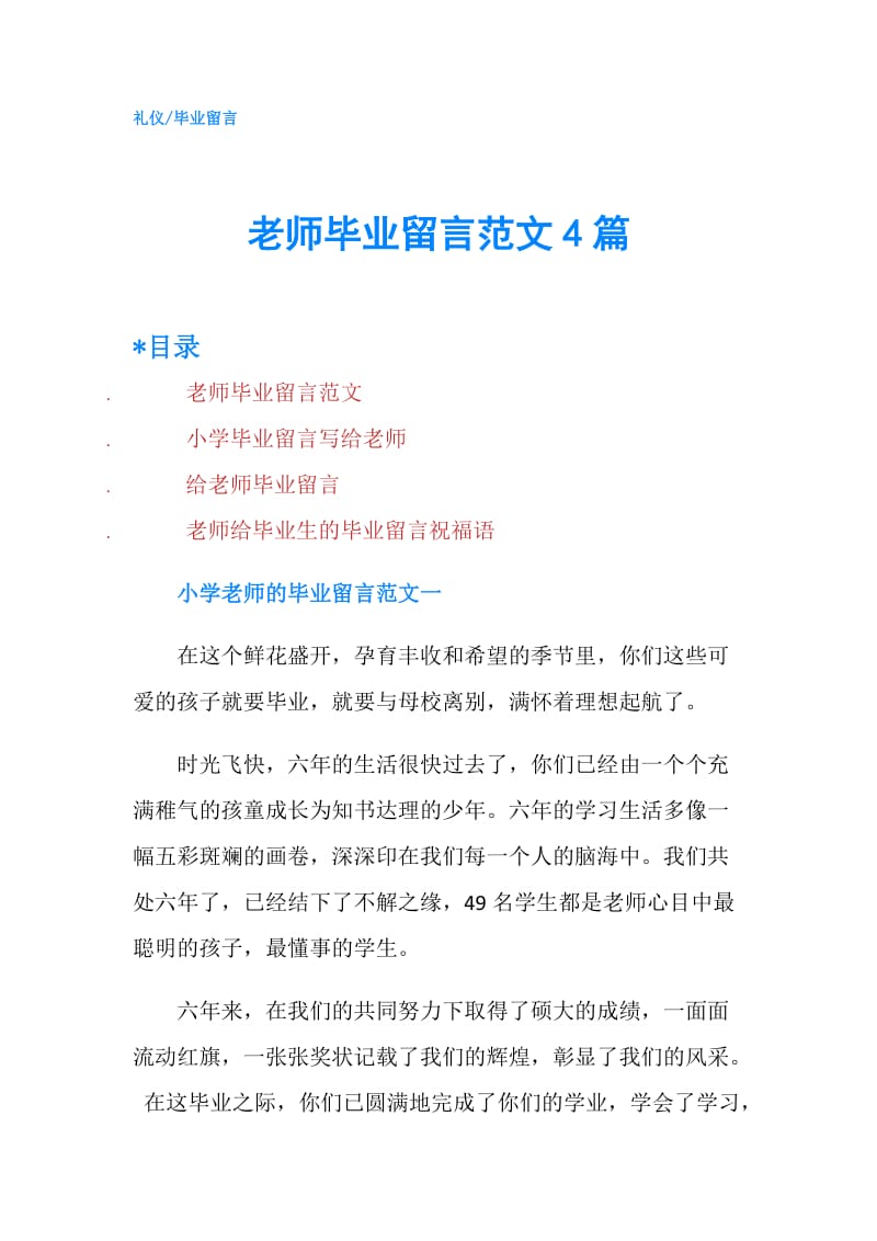 老师毕业留言范文4篇.doc_第1页